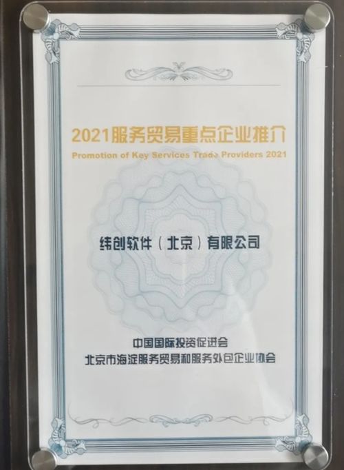 2021服貿(mào)會 金融信息技術(shù)外包企業(yè)榮獲服務(wù)貿(mào)易重點(diǎn)企業(yè)推介稱號