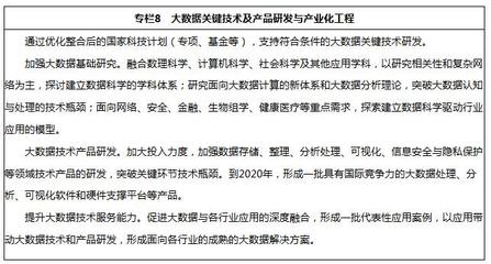 國務(wù)院發(fā)布《促進(jìn)大數(shù)據(jù)發(fā)展行動綱要》推動金融信息技術(shù)外包升級